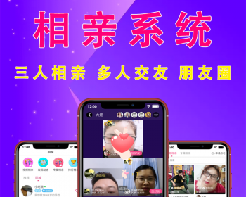 类似趣牵手趣约会伊对视频相亲交友源码相亲交友APP系统源码，视频相亲源码