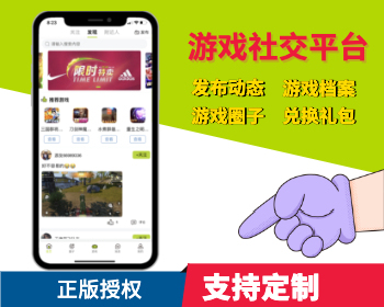 游戏社区APP系统开发游戏互动社交平台游戏试玩交友社交资讯服务