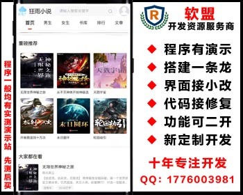 狂雨小说实测版1.5.5【带三手机模板/8款采集规则自动采集/7款插件】送教程xiaoshuo1