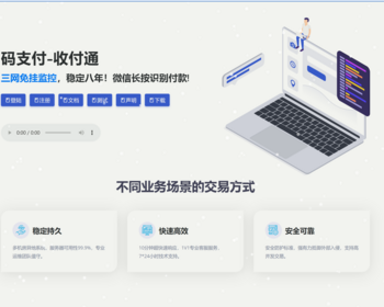 免挂码支付源码 易支付接口 免签约支付系统支付宝免挂 微信免挂 qq钱包免挂 USD