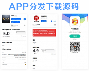 H5通用APP软件描述文件防洪下载分发页面平台源码,自动识别手机,UI完美