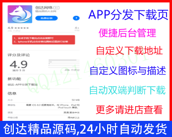 【新版带后台管理】APP应用下载页,苹果安卓APP分发下载页,自动识别安卓苹果下载页