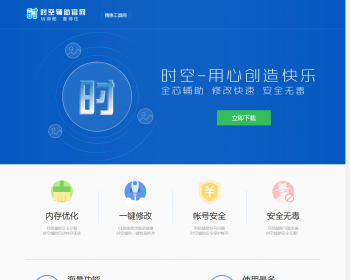 辅助工具软件下载页,APP软件官方引导下载展示页,产品推广宣传引导展示页面,搭建简单
