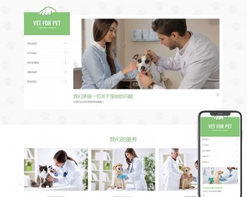 (自适应手机版)清爽的宠物门诊医院pbootcms网站模板 宠物店兽医网站源码 免费授权