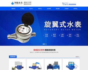 (自适应手机版)响应式营销型智能水表类网站pbootcms模板 免费授权