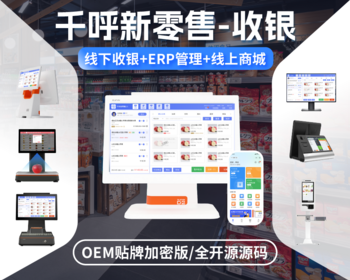 收银系统源码/超市收银系统/分账/AI称重/进销存管理/小程序商城/会员营销/智慧新零售