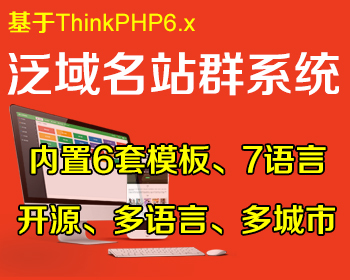 泛域名CMS站群系统,多语言多城市多模板