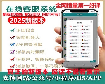 [2026去后门防黑多语言客服]在线客服系统/机器人自动回复/即时通讯聊天多商户客服