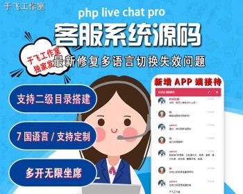 【免费搭建】php在线客服系统/电脑+手机+app端/PHPLiveChat【带视频教程】