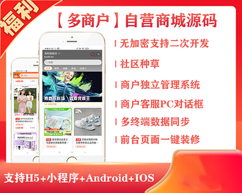 【多商户商城一键铺货采集】外贸多语言海外运营版商城PC小程序APP平台供货一件代发