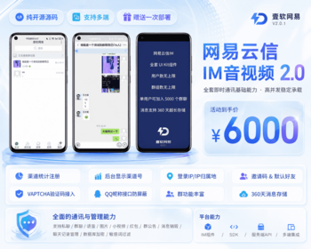 【2026年网易云信稳定】即时通讯IM源码,对接SDK稳定真万人并发群聊IM红包转账语音视频