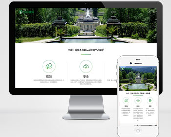 园林景观类网站pbootcms模板(自适应手机端)园林建筑设计网站源码下载