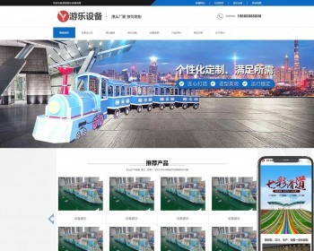 (PC+WAP)游乐设备厂家类网站pbootcms模板 网红游乐设施网站源码下载 免费授权