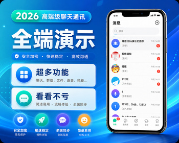 【强烈推荐-带全端演示】2025im聊天软件Java即时通讯源码原生APP双端+pc端+音视