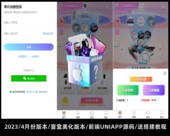 2026/1月份版本/盲盒美化版本/前端UNIAPP源码/送搭建教程