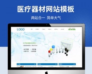 生物科技医疗公司类pbootcms网站模板（PC+WAP）