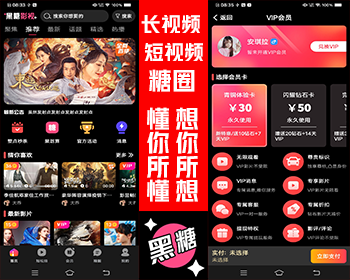 【黑糖PLUS】黑糖影视app,毕设,短视频app,毕业设计,仿抖音91仿瓜视频知识付费