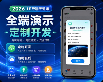 【系统强烈推荐】2025款im聊天软件即时通讯源码原生APP双端+pc端+音视频