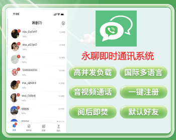 《多国语言》IM即时通讯(运营版),视频通话,短视频,安卓APP+苹果APP+H5