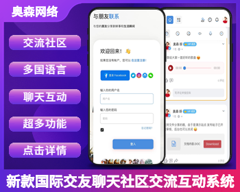 新款国际多语言论坛帖子社区交友聊天社区圈子类似微博/脸书Facebook社交网络在线聊天