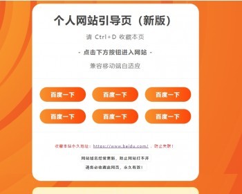 简洁网址域名导航页app下载引导页中转单页落地页