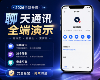 【熱銷推荐-带全端演示】2025新一代IM仿TG开版即时通讯+音视频通话+多端同步高并发万
