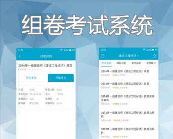 组卷自考答题定制教育题库考试自动手动组卷系统源码开发出题刷题小程序APP软件源码