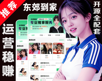 【26年运营版】仿东郊到家上门服务app小程序同城理疗美容美甲家政推拿足浴SPA技师派单