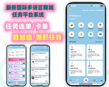 【蕞新版功能齐全国际多国语言商城任务源码运营级别开源版本】