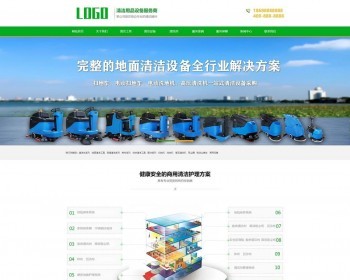 (PC+WAP)清洁工具设备公司类网站pbootcms模板 清洁用品网站源码下载 免费授权