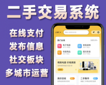 2024二手仿闲鱼交易小程序定制闲置物品交易平台软件开发 二手物品买卖软件定做