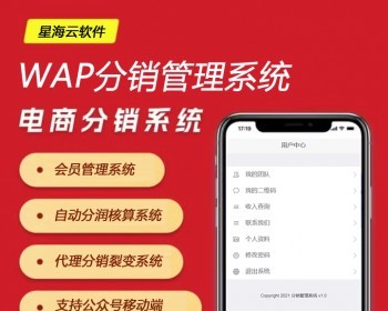 分销管理系统 分销核算系统