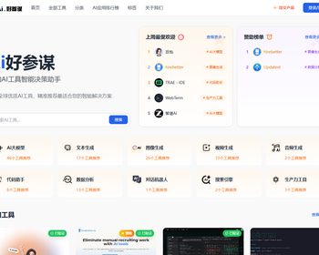 AI工具导航与决策系统