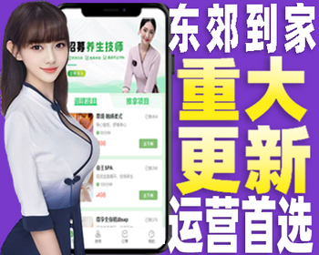 【马年运营旗舰版】本月新版★仿东郊到家★重大升级★app小程序同城到家/家政上门上门