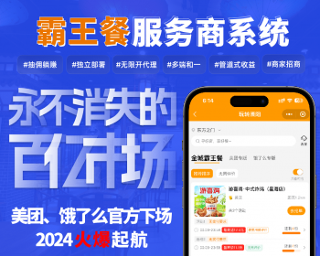 霸王餐CPS程序源码美团霸王餐外卖好评返利免费吃外卖小程序公众号h5独立部署