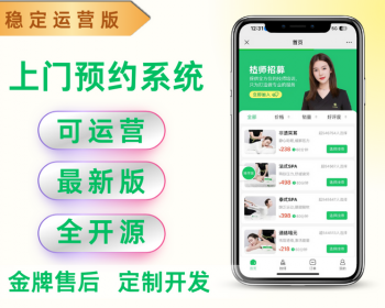 【2025运营+陪跑】全开源家政小程序/同城预约/上门服务/用户端/服务端/门店端