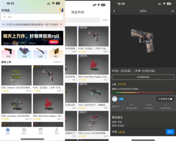 CSGO 饰品交易平台 APP  steam饰品上架出售 购买