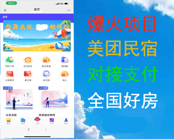 /项目/美团酒店民宿交易任务公众号商城app可定制霸王餐打车支付积分利多多点赞外卖