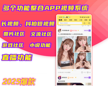 2026版官方花堂社区视频源码/长视频/短视频/直播/社区/多个广告位/知识视频付费系统