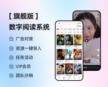 自研数字阅读系统,短剧,小说,漫画,听书,故事,AI漫剧,红果,七猫,盐言,同款。