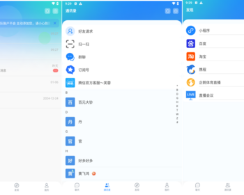 即时通讯企业IM三方聊天软件三端音视频通话(iOS/Android/Web)高并发定制各类机器人