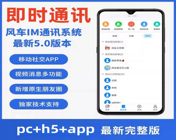 即时通讯im聊天交友软件系统安卓苹果ios单聊群聊转账红包朋友圈一键群发APP源码