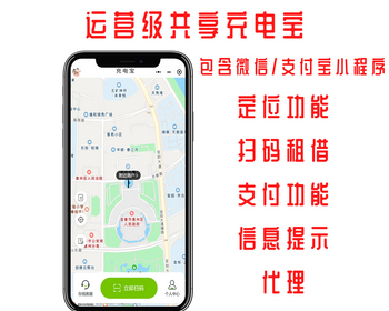『特价』运营级共享充电宝小程序开源源码可二开（微信小程序和支付宝小程序）