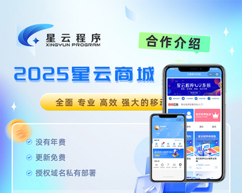 星云V2小程序商城系统