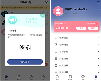 《运营版》IM即时通讯APP即时通讯im源码聊天社交支持二开独立部署