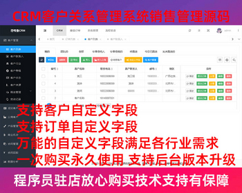 2026CRM符号象客户关系管理系统源码跟单销售公司订单合同回款客户管理可自定义