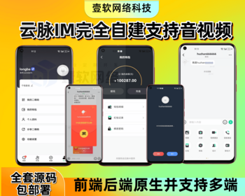 【IM私有自建】2026年JAVA高性能自建音视频多端即时通讯聊天app群聊IM红包转账平台