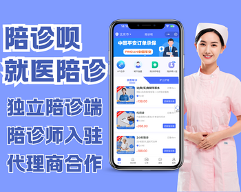 【陪诊呗】【独立陪诊端】就医陪诊/陪护/代取/护工/挂号小程序