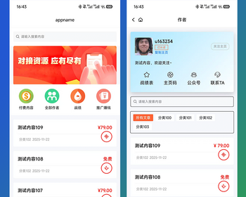 富推邦 付费阅读 文章内容分销 制作料 战绩 系统源码