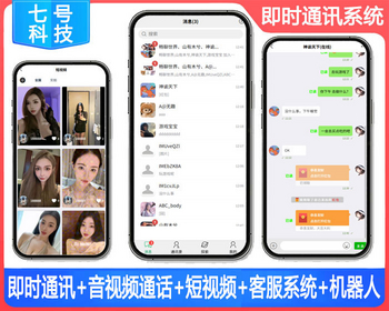 IM即时通讯源码即时通信语音视频通讯交友聊天室客服系统源码带机器人红包多端全开源